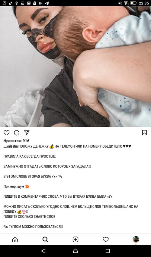 Игры для Инсты